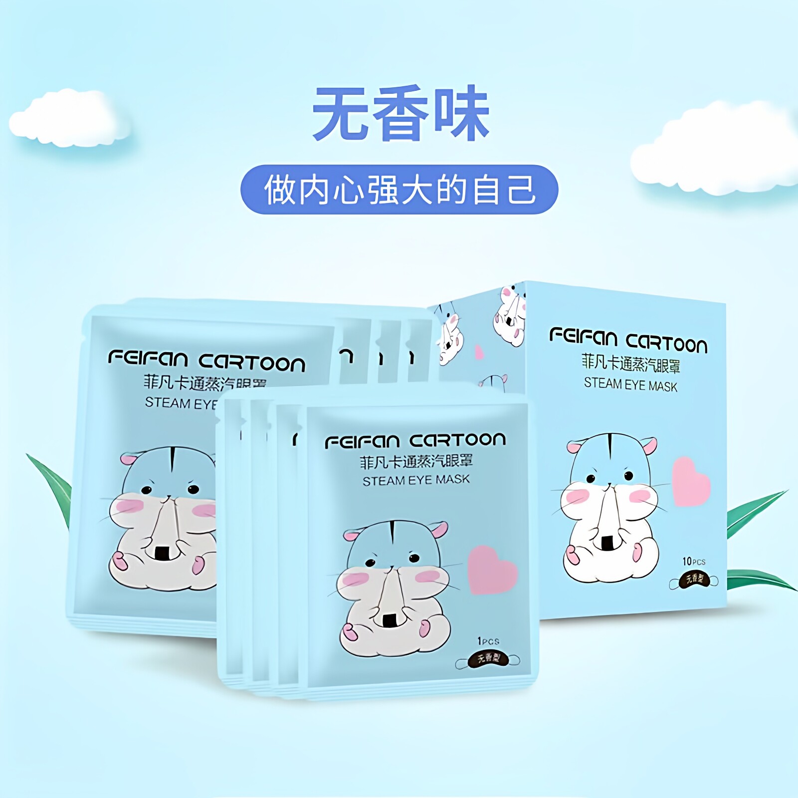 非凡玖玖蒸汽眼罩热敷眼干眼涩