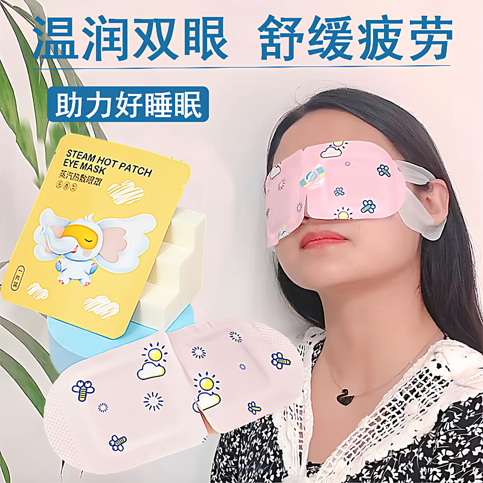 蒸汽热敷眼罩睡眠眼罩学生一次性自发热洋甘菊薰衣草艾草