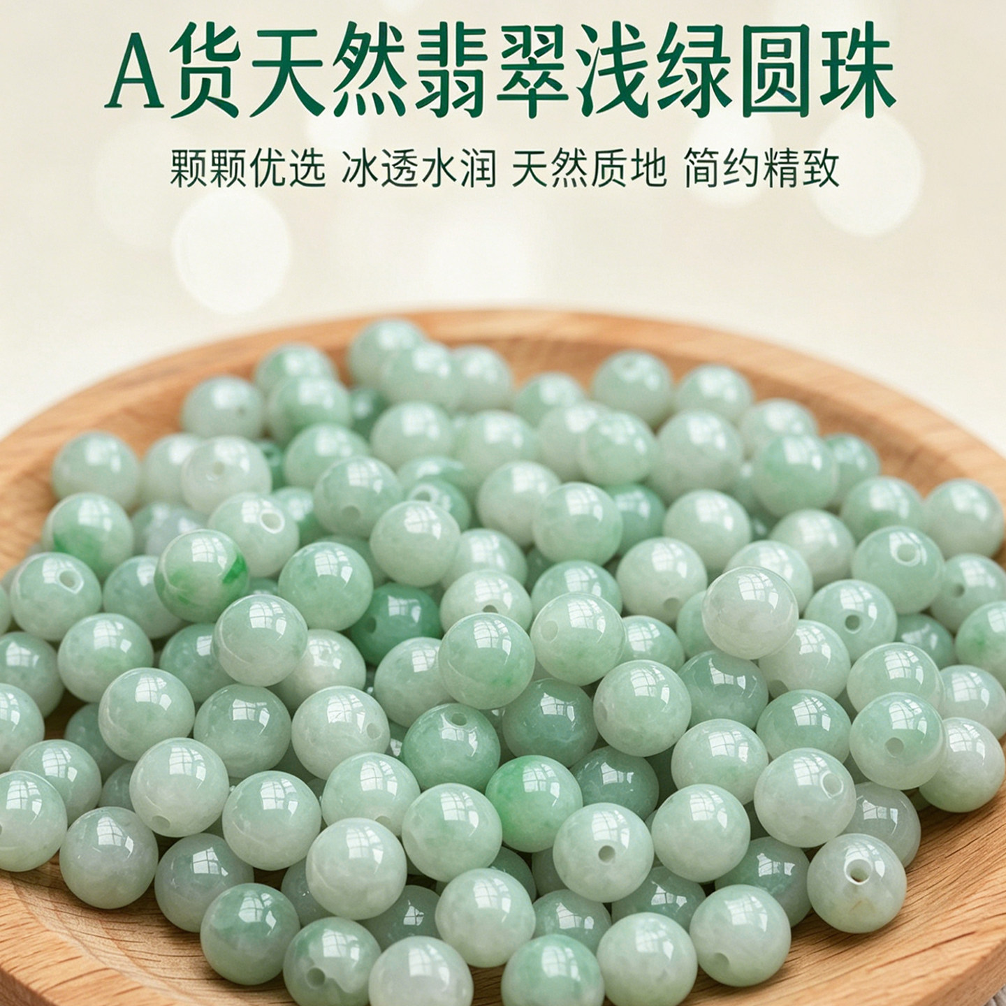 天然翡翠A货浅绿散珠清新冰润翡翠玉珠子正品DIY串珠材料散珠配珠