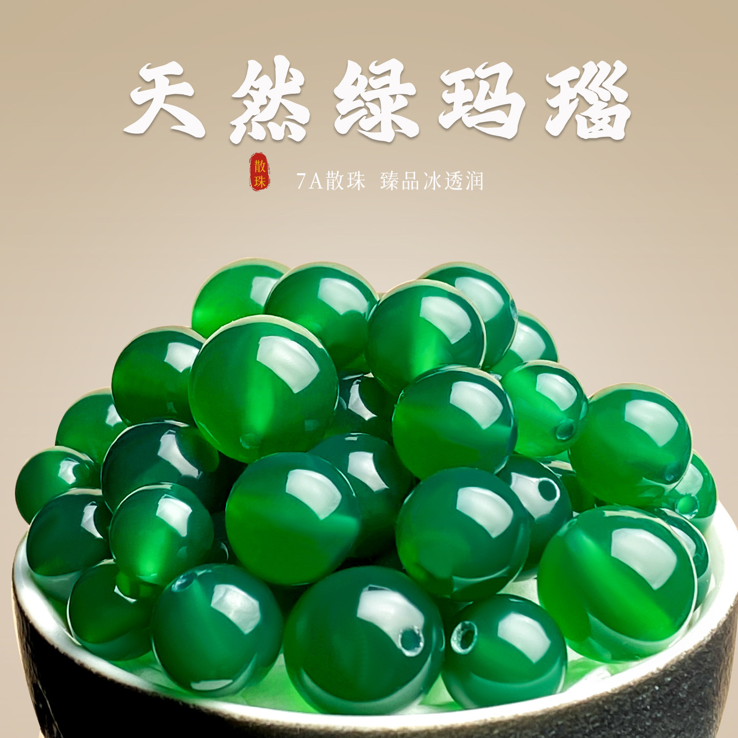 天然绿玛瑙原石配饰手工diy文玩手串玛瑙散珠串珠子手链官方正品