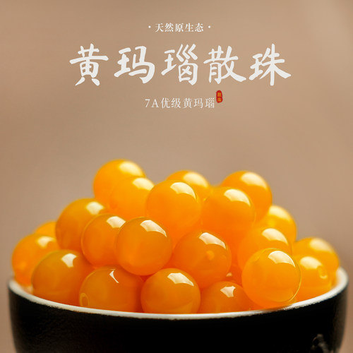天然7A黄玛瑙原石手链项链散珠