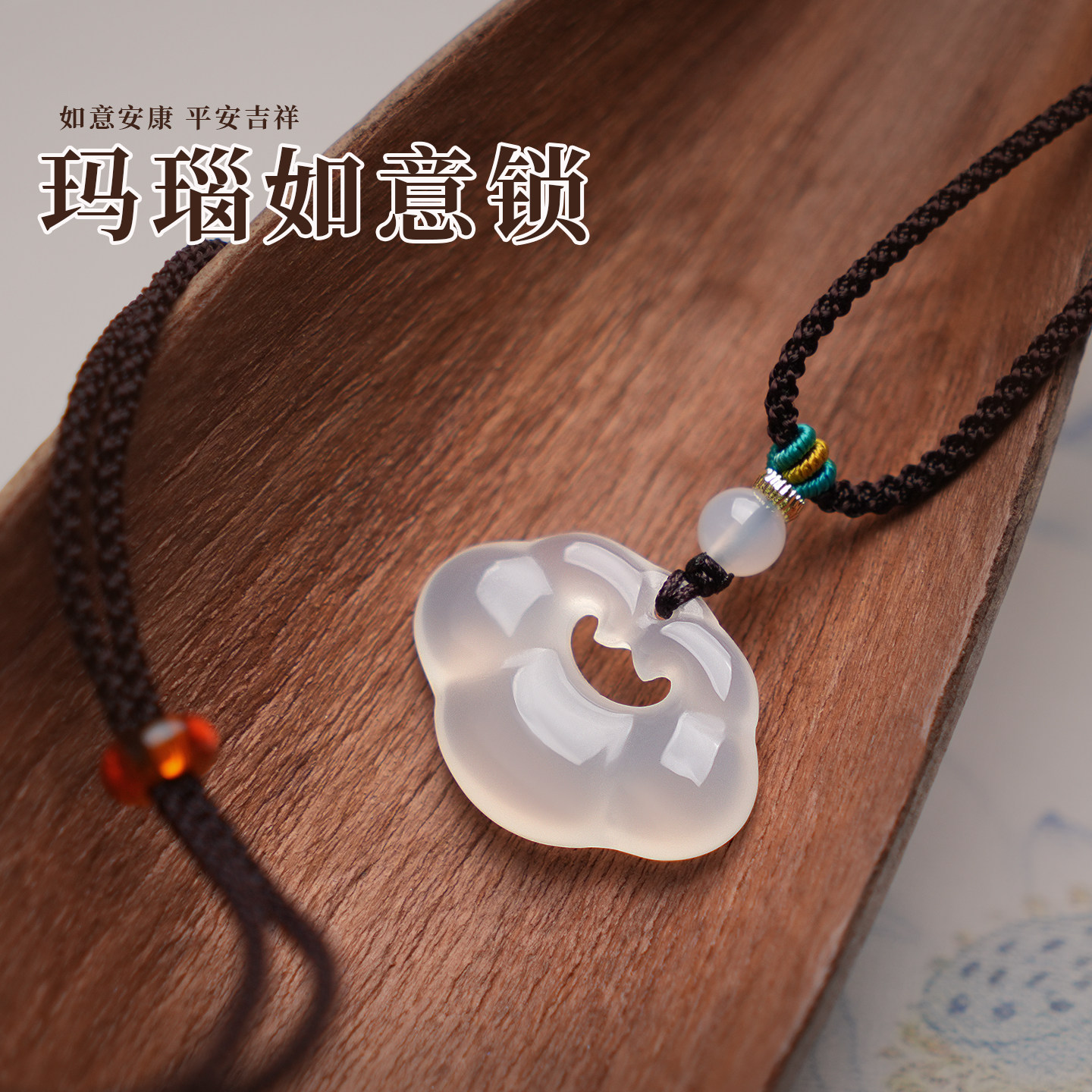 玛瑙如意锁玉髓祥云锁吊坠旗袍汉服新中式项链女