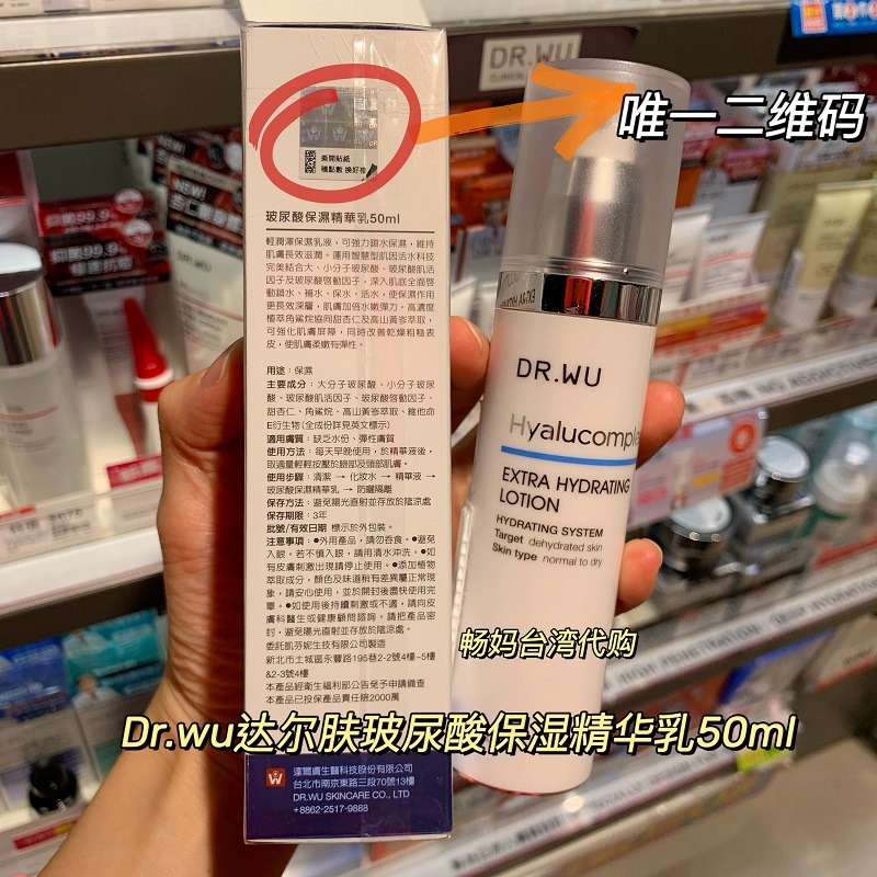 台湾代购本土版 drwu达尔肤玻尿酸保湿精华乳液50ml 清爽补水保湿