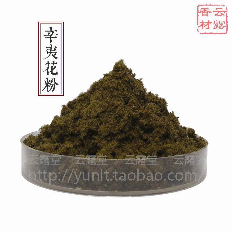 辛夷花粉木兰望春玉堂春香薰香道制香原料香粉香包优质人气新货