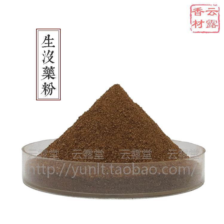 生没药制没药粉末药粉香料香薰原料香道制香原料香粉实拍推荐优质