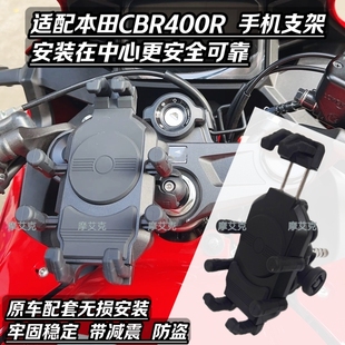 适用本田CBR400R手机支架联板中心孔减震防盗22 24款导航无线电充