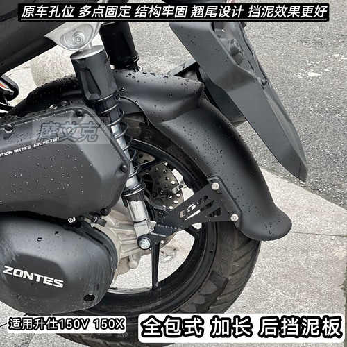 适用升仕150V后挡泥板改装件加长全包式后轮泥瓦防水无损安装