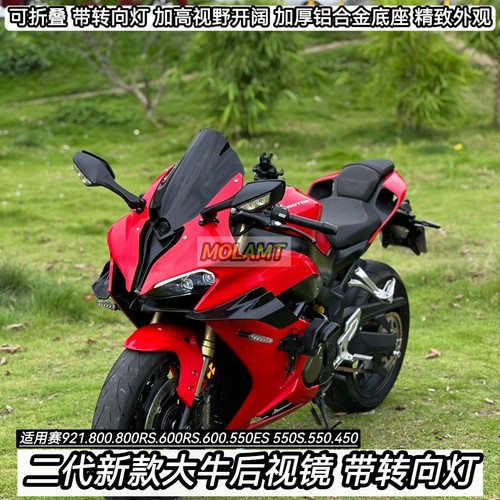 二代新款适用赛600赛800改装件大牛转向灯后视镜大视野450/600RS