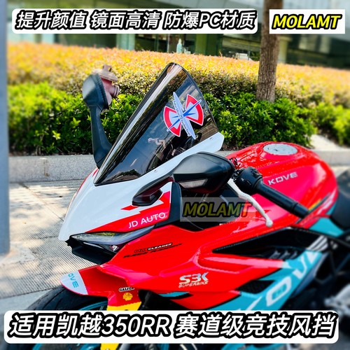 适用凯越350RR风挡改装件赫雷兹竞技风挡赛道加高加长防爆PC材质