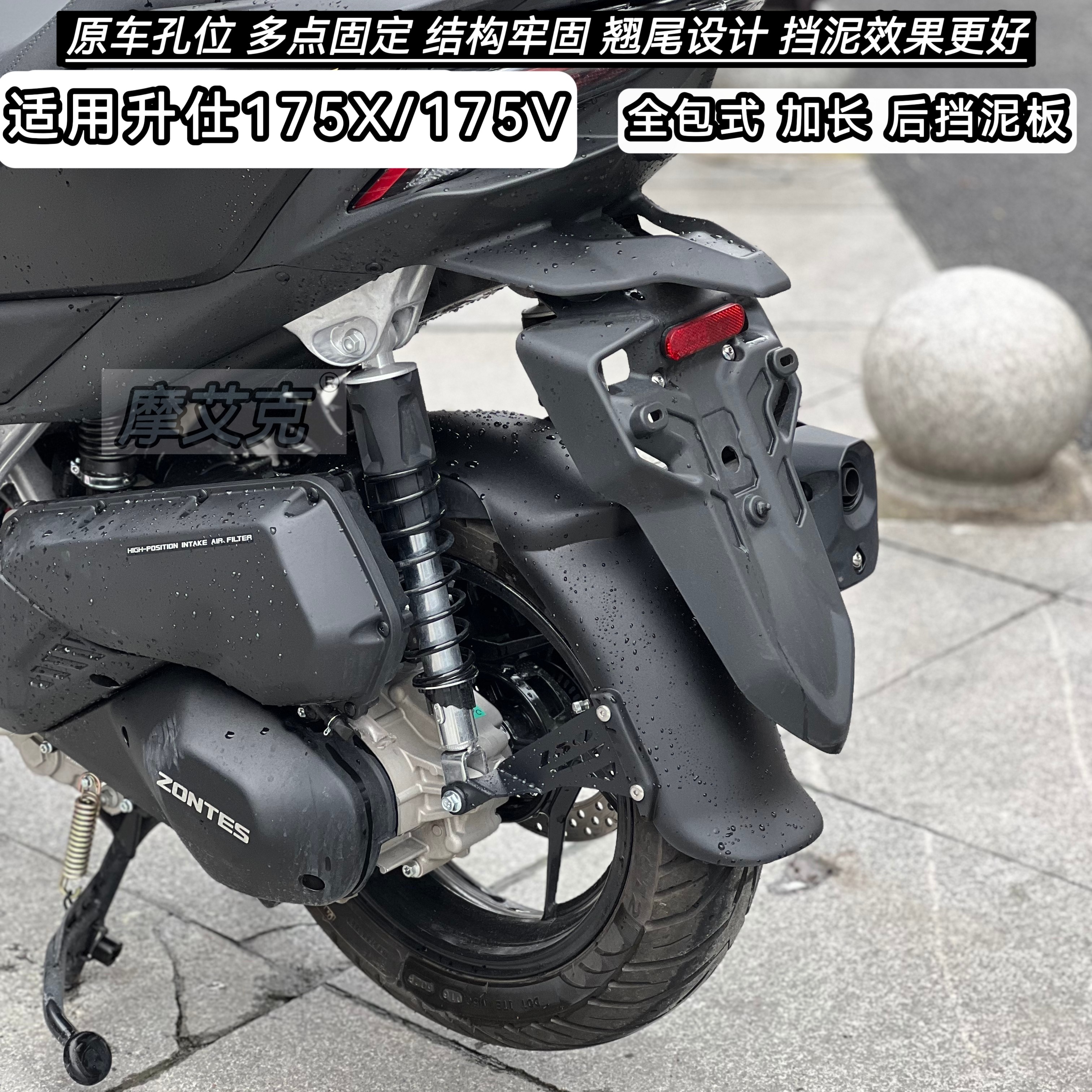 适用升仕150X后挡泥175X板改装件加长全包式后轮泥瓦防水无损安装