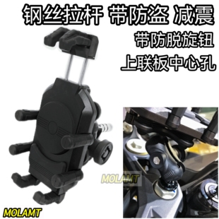 适配凯越450RR手机支架曼岛版改装件带减震防盗上联板中心孔导航