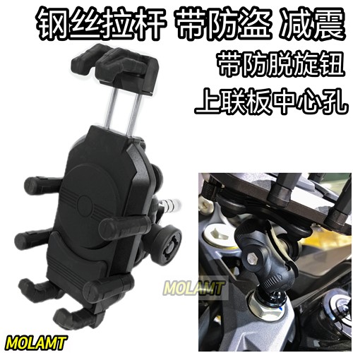适配凯越450RR手机支架曼岛版改装件带减震防盗上联板中心孔导航