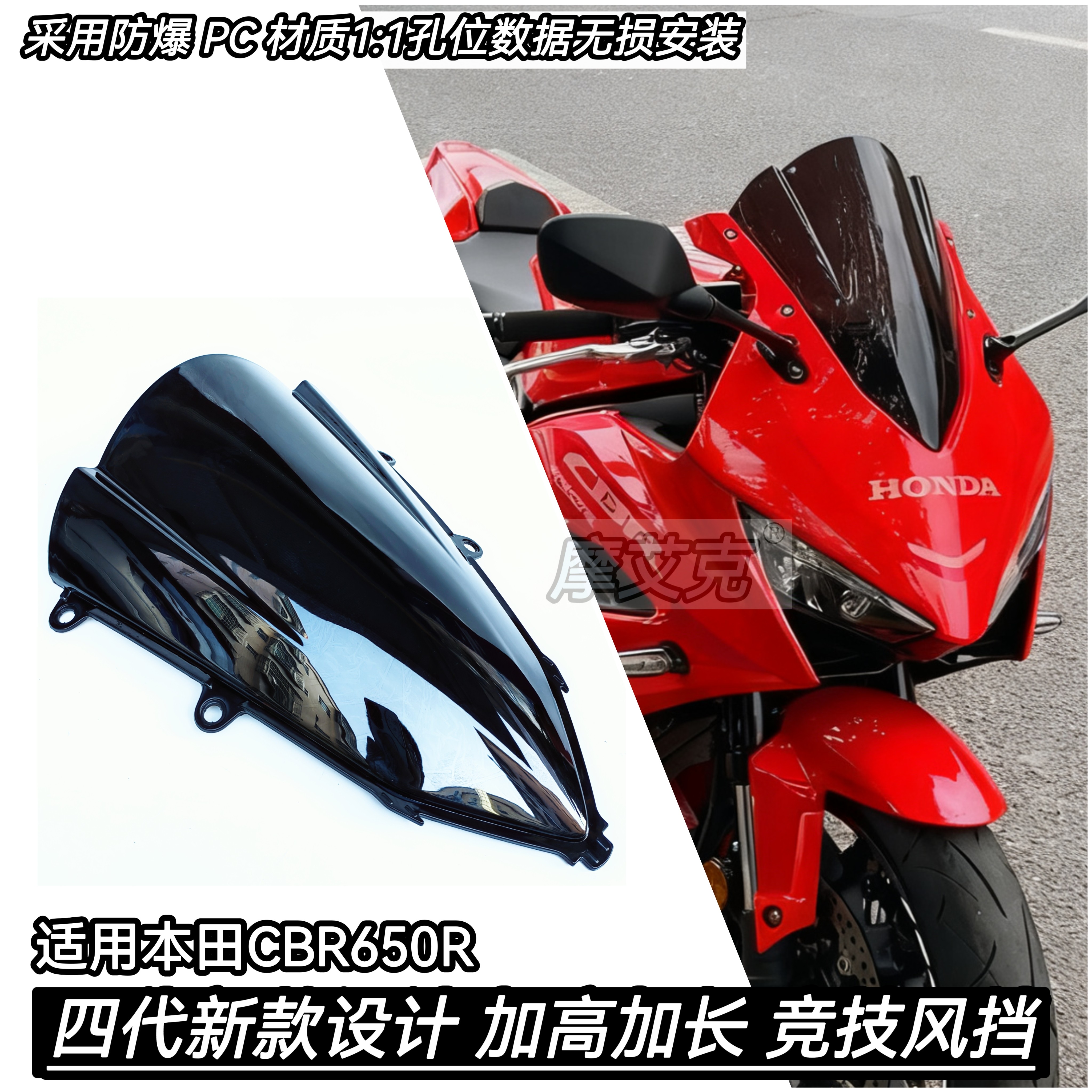适配本田CBR650R风挡加高风挡竞技风挡改装前挡风通配25款导流罩