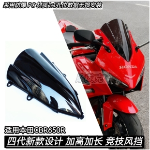 适配本田CBR650R风挡加高风挡竞技风挡改装前挡风通配25款导流罩