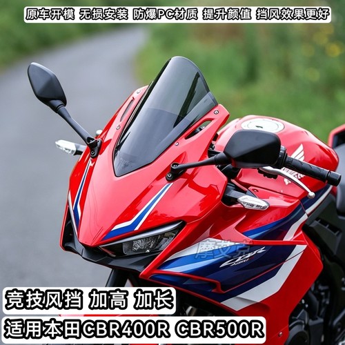 适用26款本田CBR500R风挡改装竞技风挡加高加长前挡风防撞PC材质