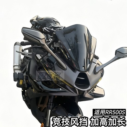 适用无极RR500S风挡竞技风挡改装件加高加长前挡风头罩导流板