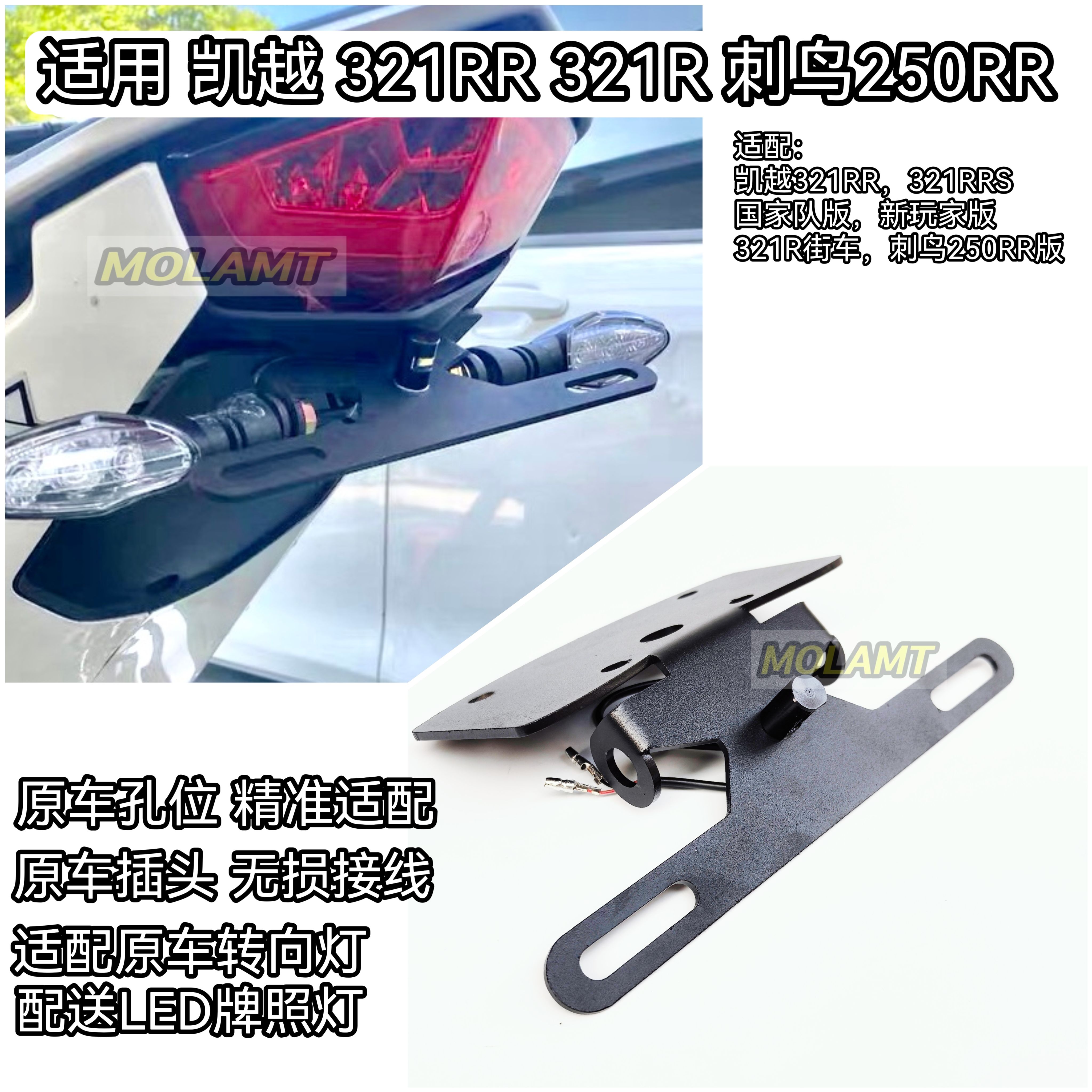 适用刺鸟凯越250RR短尾牌照架改装件321RR短尾街车321R后牌照支架