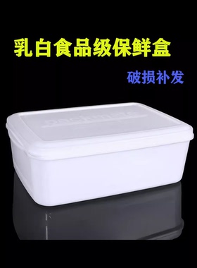 长方形食品级蔬菜大号白色保鲜盒加厚酒店厨房收纳冰箱塑料密封盒