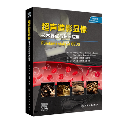 超声造影显像技术要点与临床