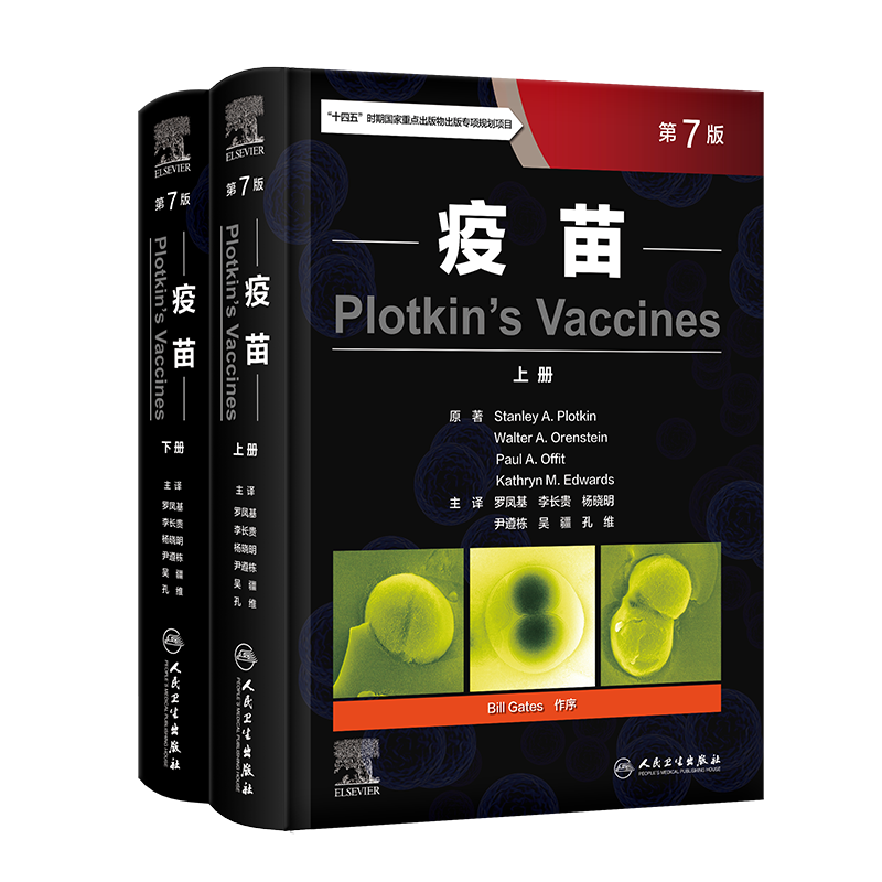 现货 2本套疫苗 第7七版翻译版上下册 四十多类百日咳伤寒水痘疫苗疾病临床表现病原学诊断免疫原性安全性新技术人民卫生出版社怎么看?