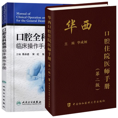 华西口腔住院医师口腔全科医师