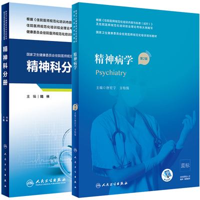 人卫版住院医师规范化培训教材