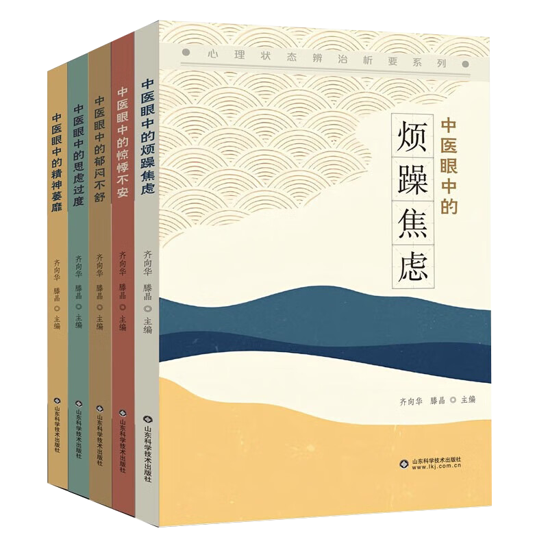 中医眼中的心理状态辨治析要