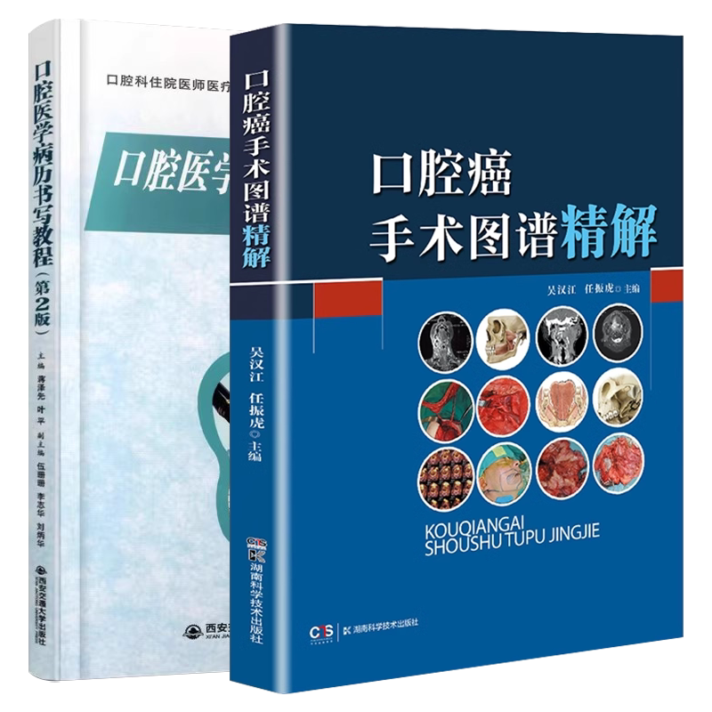 口腔医学病历书写口腔癌手术图谱