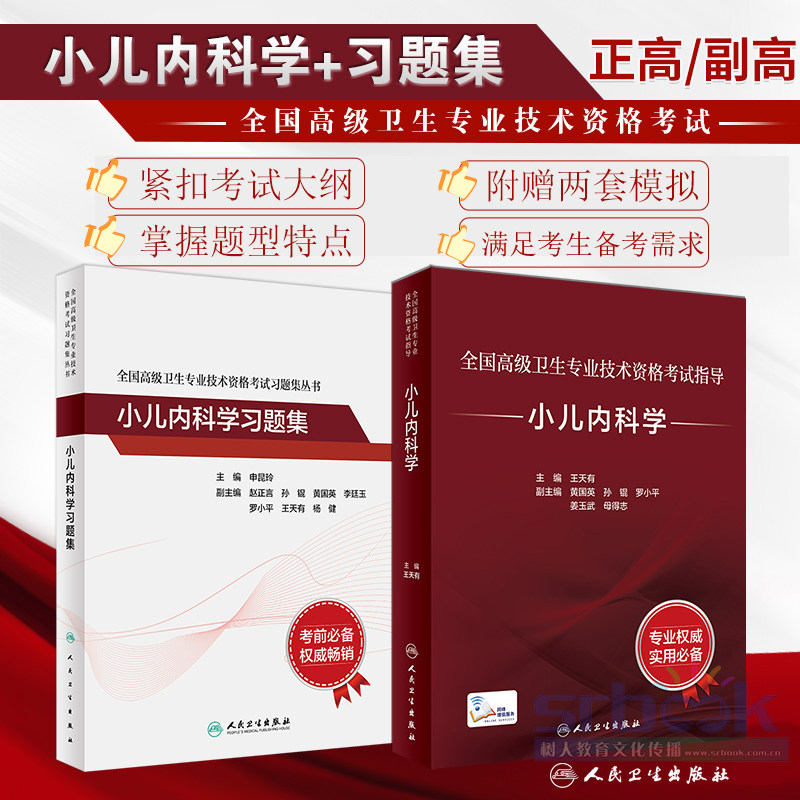 小儿内科学套装全国高级