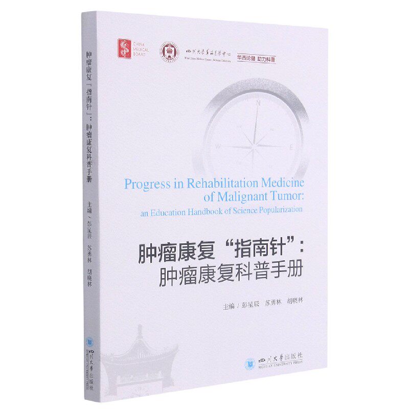 肿瘤康复“指南针”康复科普