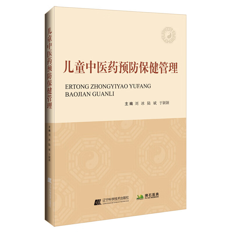 儿童中医药预防保健管理