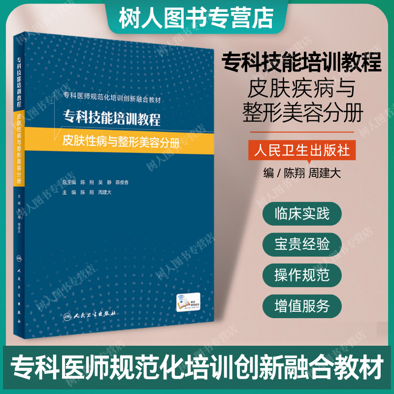 皮肤疾病与整形美容分册