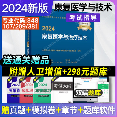 2024康复医学与治疗技术