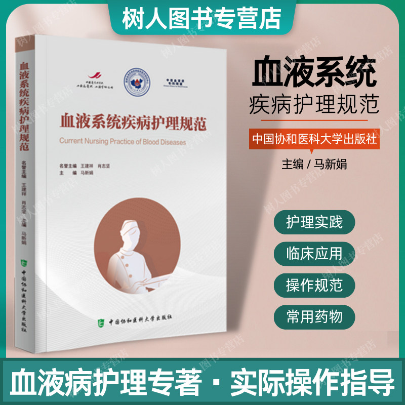 血液系统疾病护理规范