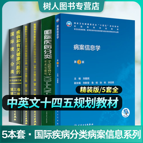 疾病和有关健康问题的国际统计