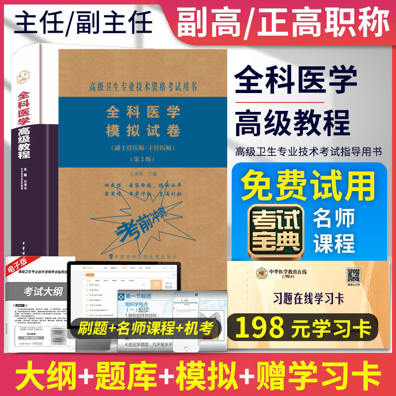 2022年全科医学2套套装
