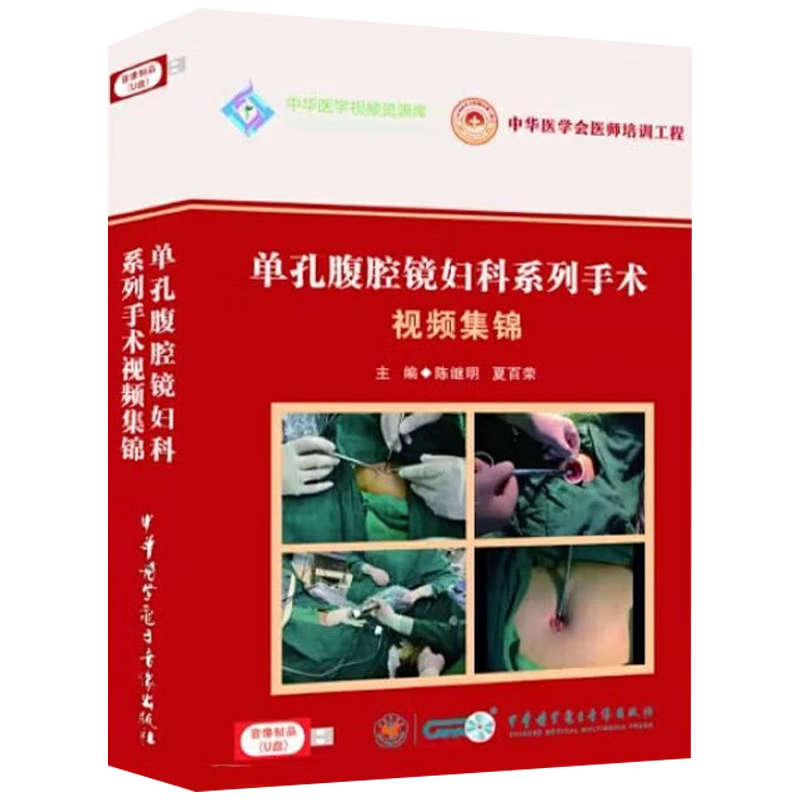 单孔腹腔镜妇科系列手术