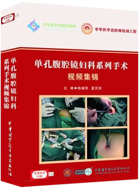 单孔腹腔镜妇科系列手术