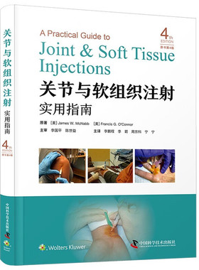 关节与软组织注射实用指南（原书第4版）[美] James W.McNabb，[美] Francis G.O'Connor 著，李鹏程，李箭，周宗科，宁宁 译
