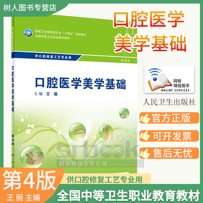 口腔医学基础中职增值