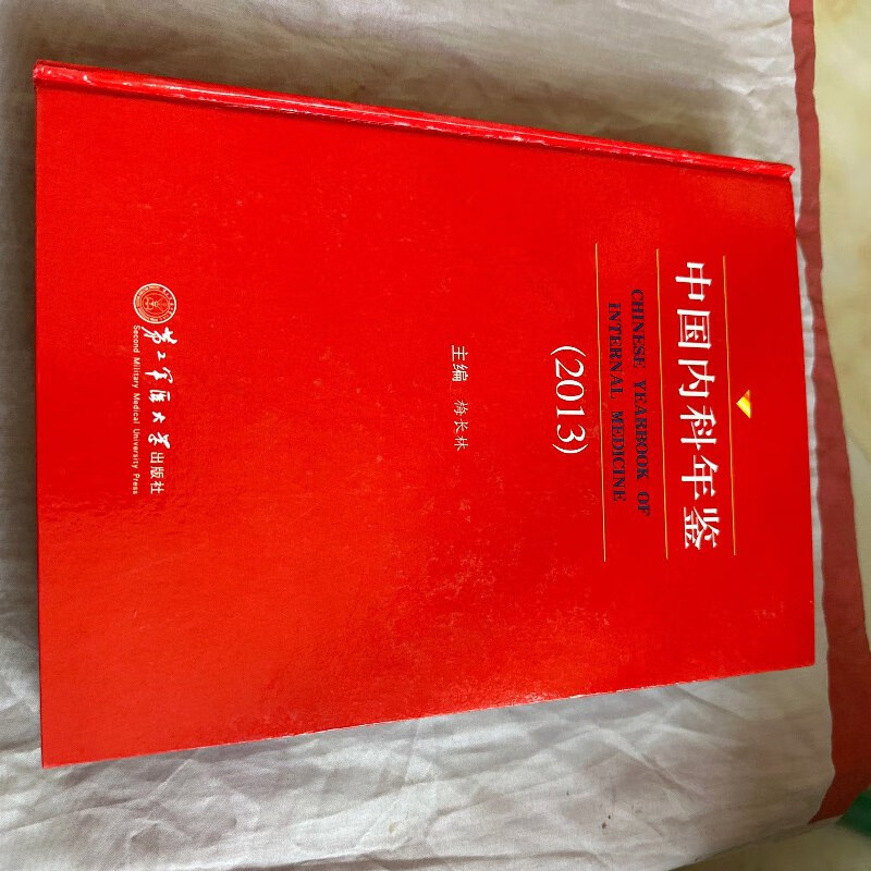 【绝版清仓 不退不换】中国内科年鉴（2013）梅长林 第二军医大学出版社 9787548108139