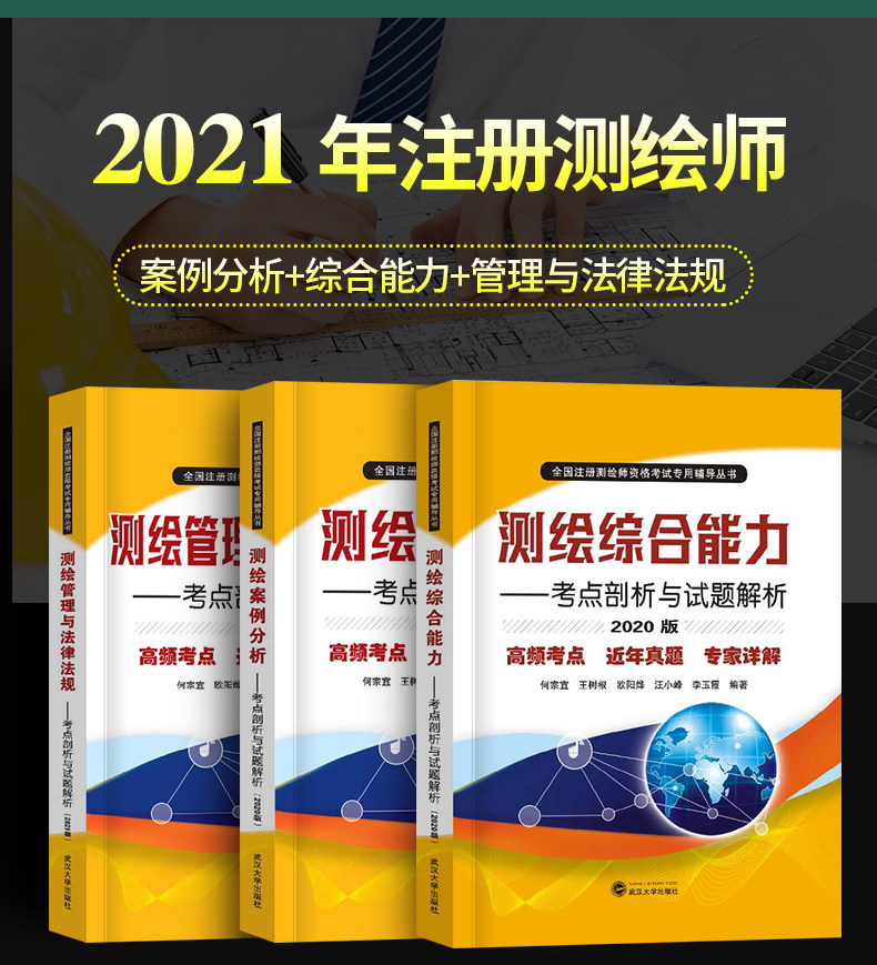 2022年注册测绘师教材管理与法律法规综合能力案例分析考点试题习题