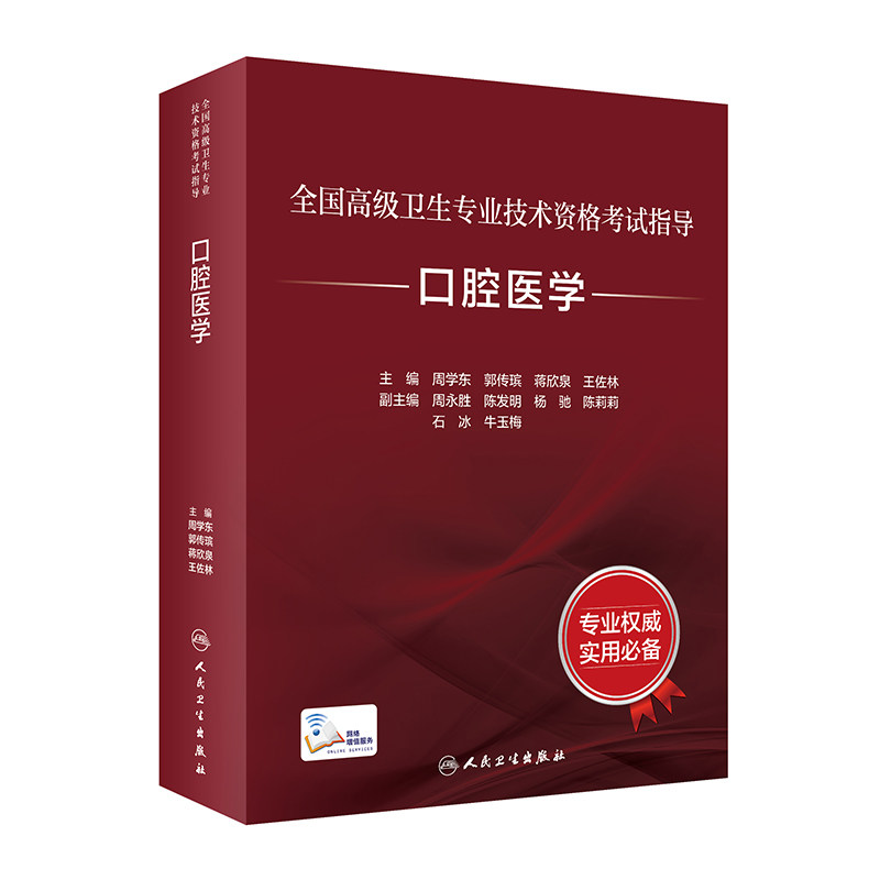 2026口腔医学正高副高职称指导