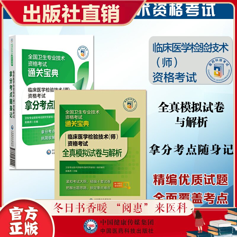 2023年临床医学检验技术师卫生