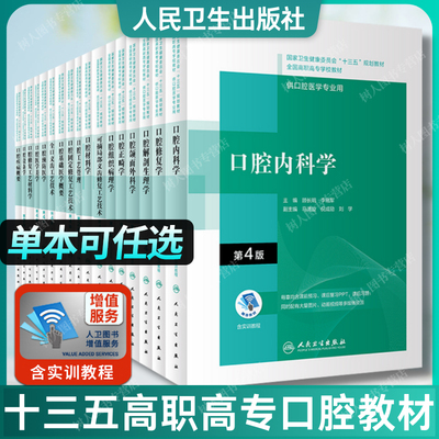 正版口腔医学技术人卫