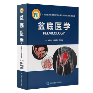 盆底医学1000余幅图片