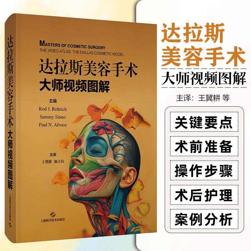 达拉斯美容手术大师视频图解