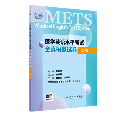 医学英语水平考试全真模拟试卷