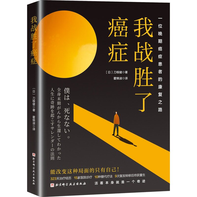 我战胜了癌症康复之路