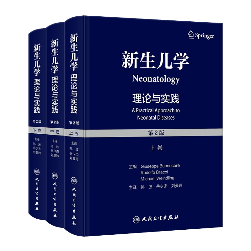 新生儿学理论与实践第2版